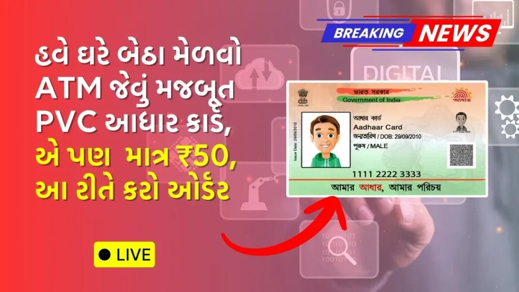 PVC આધાર કાર્ડ