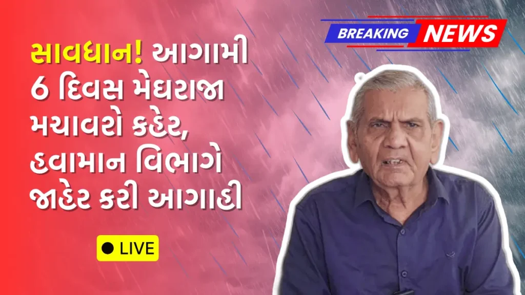 ગુજરાતમાં વરસાદની આગાહી