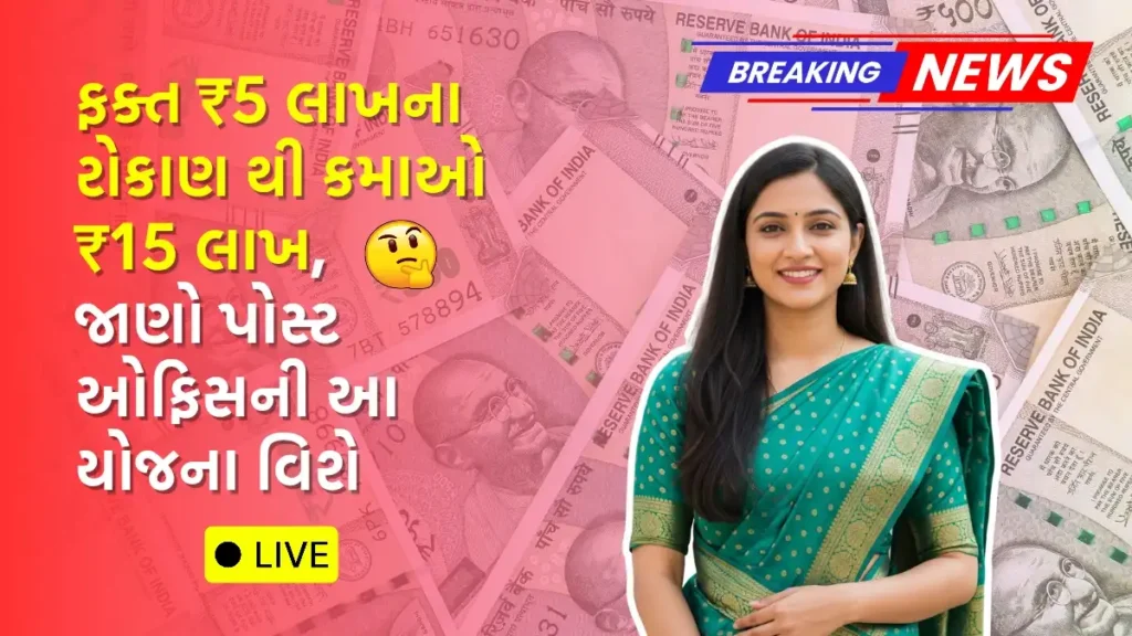 પોસ્ટ ઓફિસ ટાઇમ ડિપોઝિટ યોજના